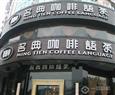 名典咖啡加盟店