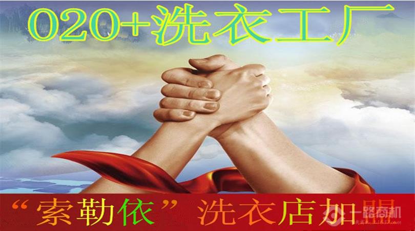 索勒依智能洗衣