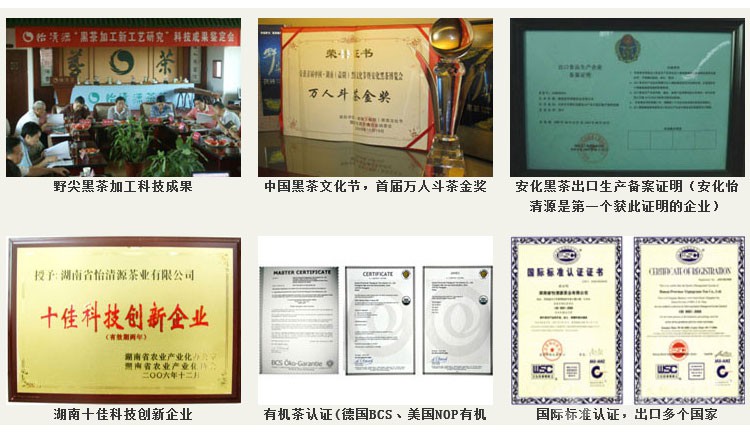 怡清源荣誉资质 怡清源荣誉资质