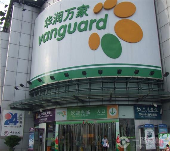 华润万家超市加盟