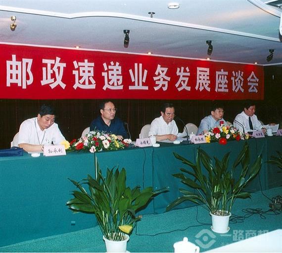 中国邮政EMS座谈会