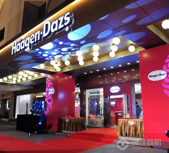 哈根达斯冰淇淋旗舰店
