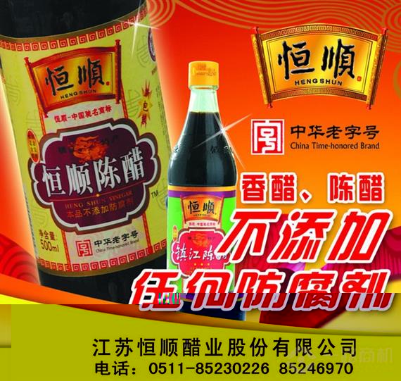 恒顺醋业加盟