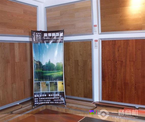 富得利地板加盟