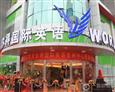 沃尔得国际英语新校开业