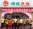 倍优母婴新店开业