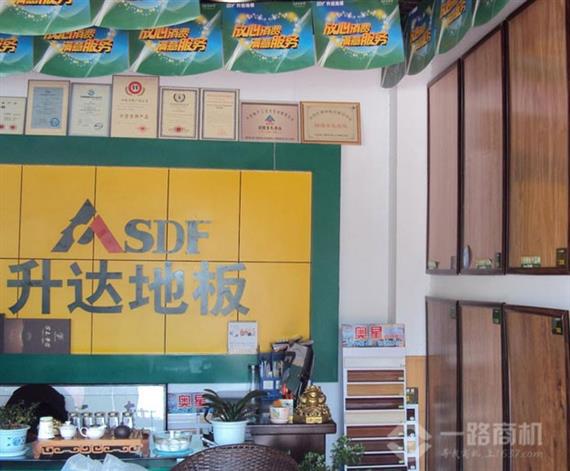升达地板加盟店内景