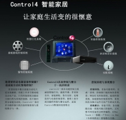 Control4加盟