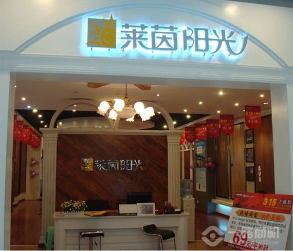莱茵阳光地板期间店
