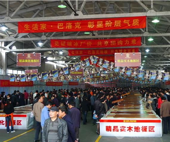 生活家地板选购