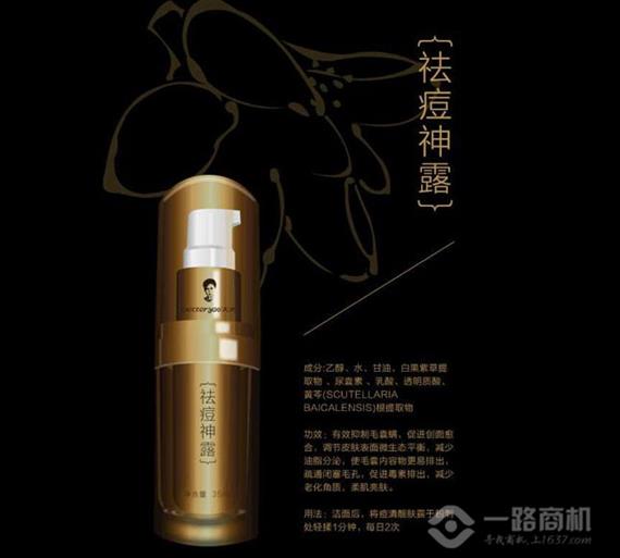 姚大夫祛痘系列