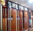 生活家地板加盟店内景