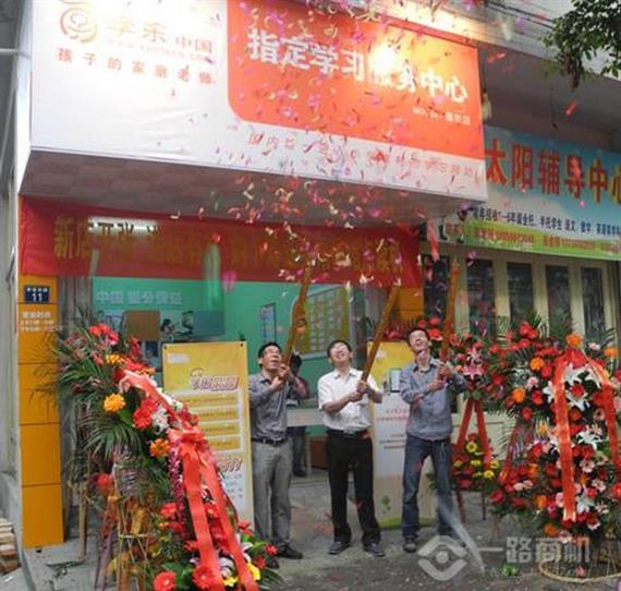 学乐中国新店开业