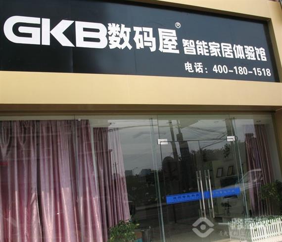 GKB数码屋加盟店