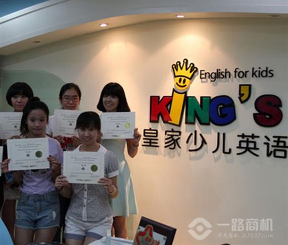 皇家少儿英语加盟分校
