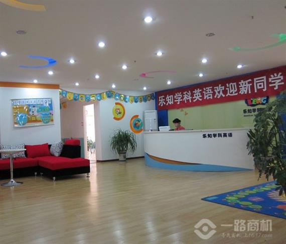 乐知英语加盟分校