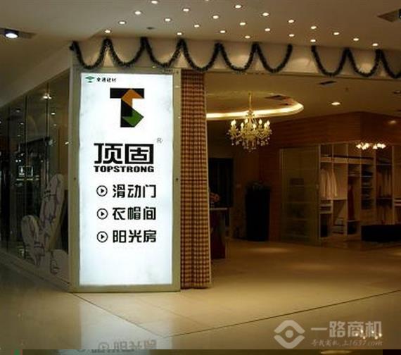 顶固衣柜加盟店