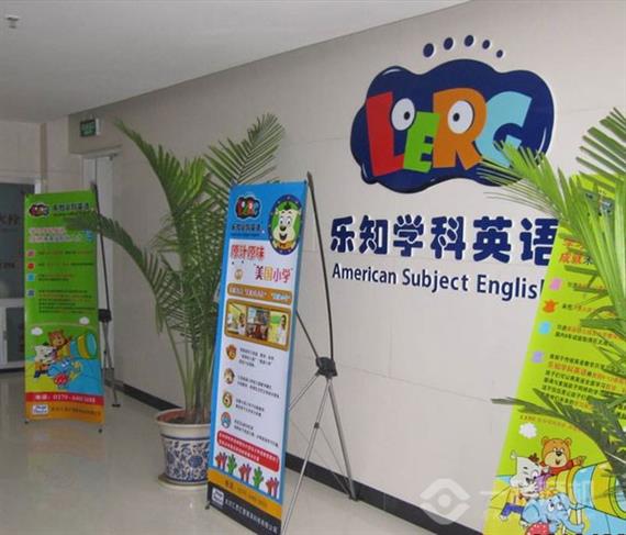 乐知英语加盟分校