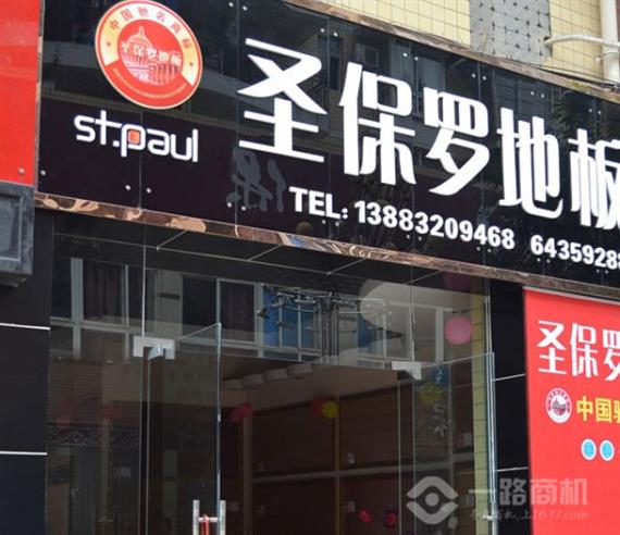 圣保罗地板加盟店