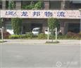 龙邦快递加盟店