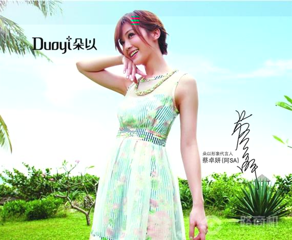 朵以女装代言人