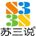 苏三说