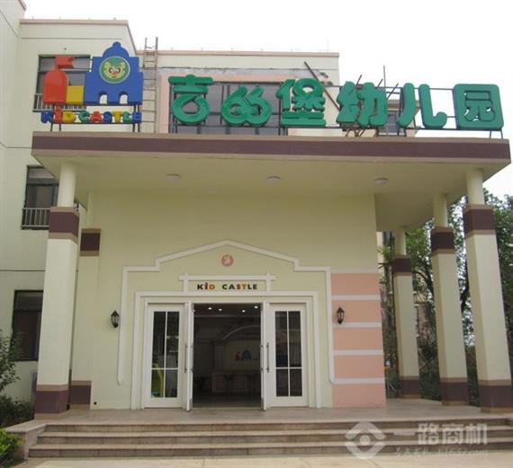 吉的堡幼儿园加盟