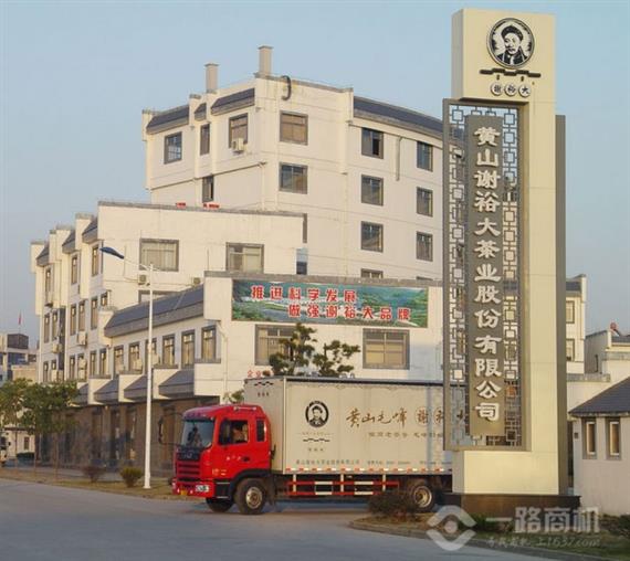 谢裕大公司总部