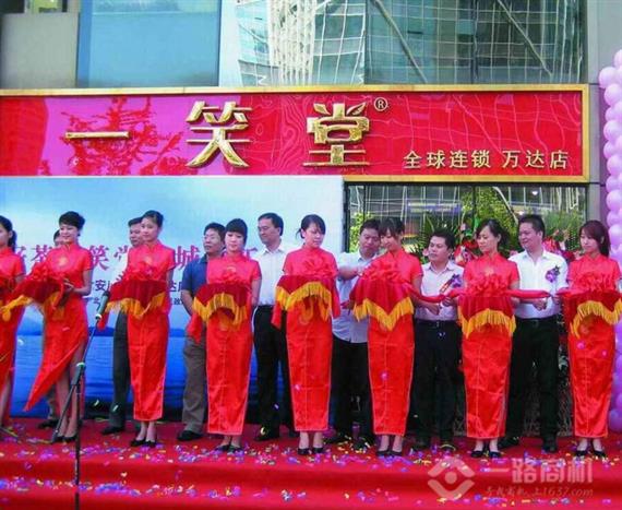 一笑堂全国招商