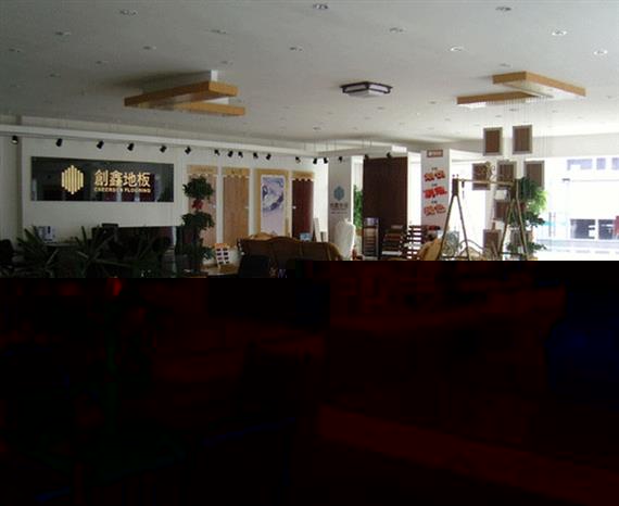 创鑫地板旗舰店