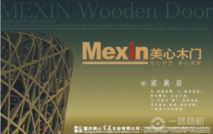 美心木门加盟 美心木门加盟