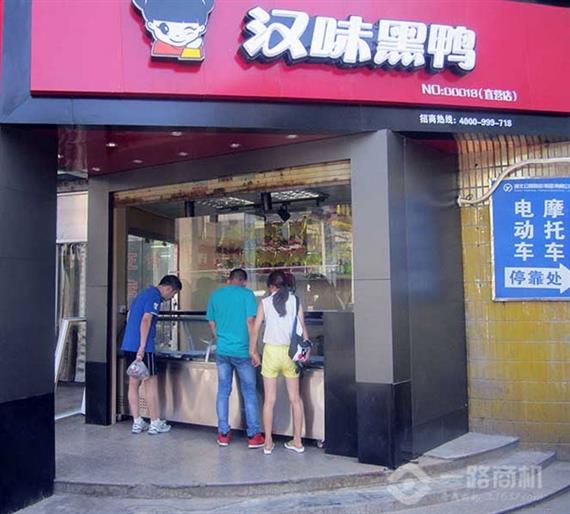 汉味黑鸭加盟店