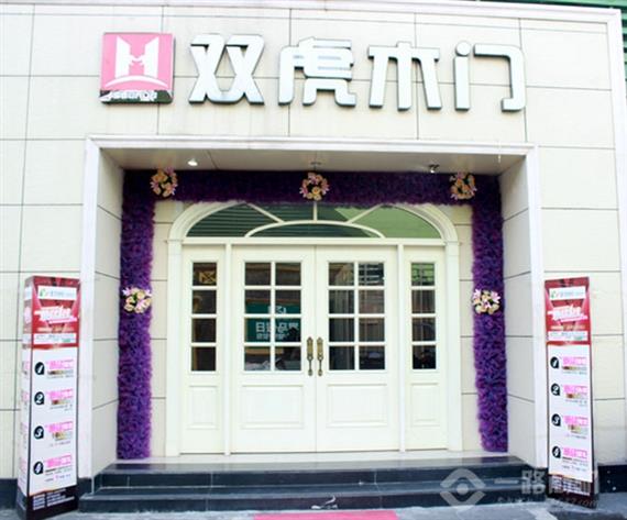 双虎木门加盟店