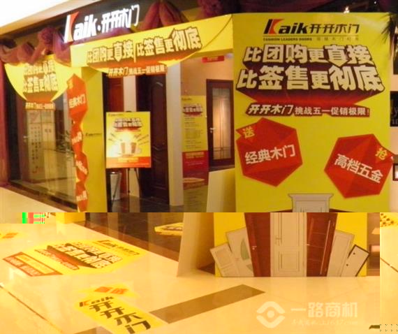 开开木门优惠活动