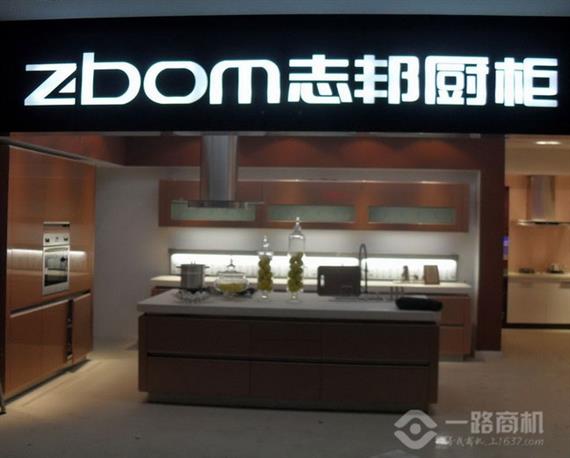 志邦橱柜加盟店