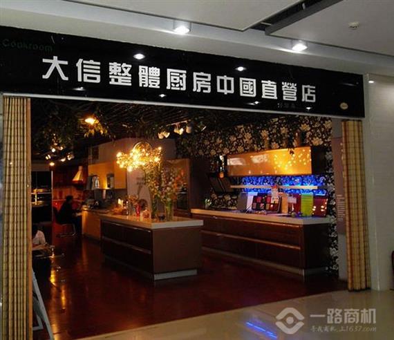 大信橱柜加盟店