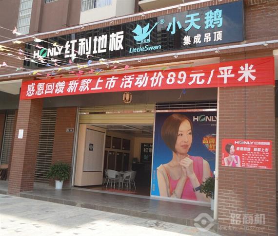 红利地板旗舰店