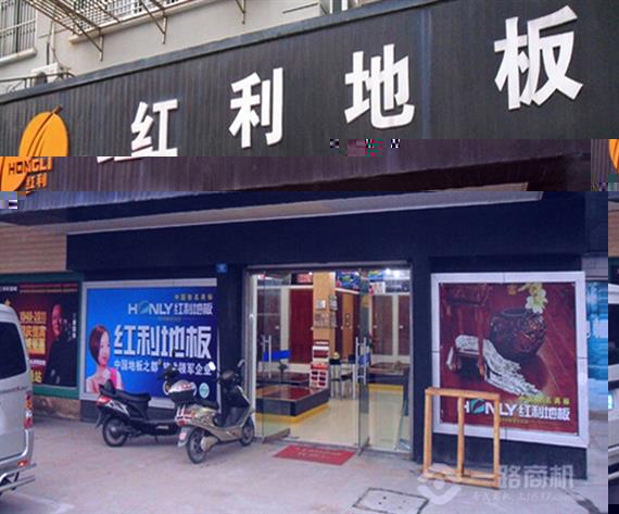红利地板加盟店