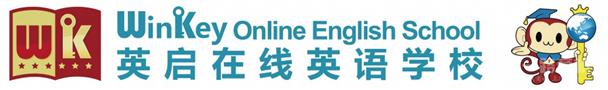 winkey英启在线英语