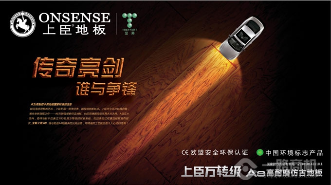 上臣地板加盟 上臣地板加盟
