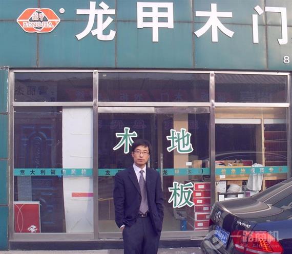 龙甲木门加盟店