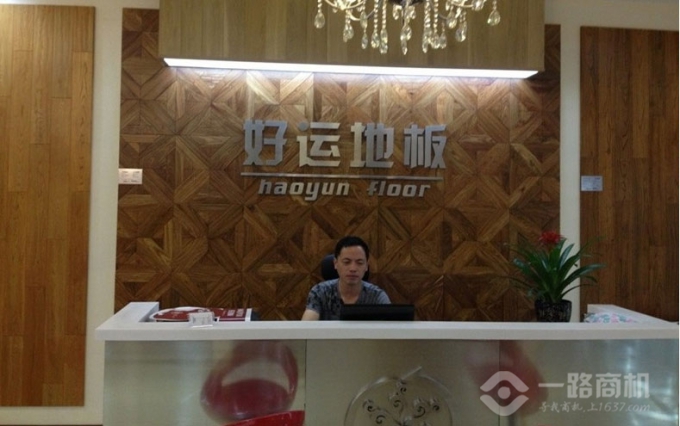 好运地板加盟店 好运地板加盟店