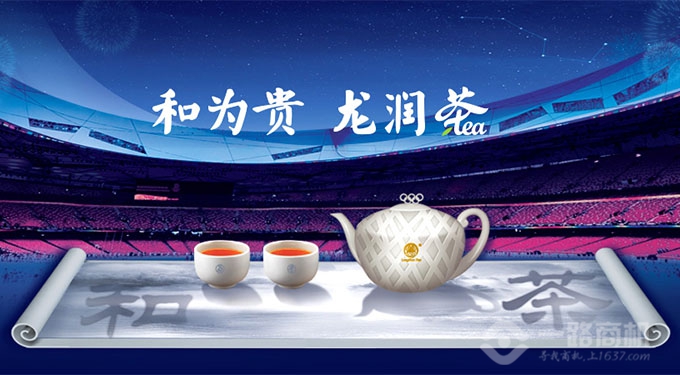 龙润茶,和为贵 龙润茶,和为贵