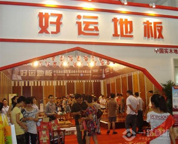 好运地板生意红火