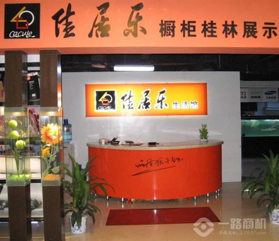 佳居乐橱柜加盟店