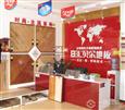 贝尔地板店面