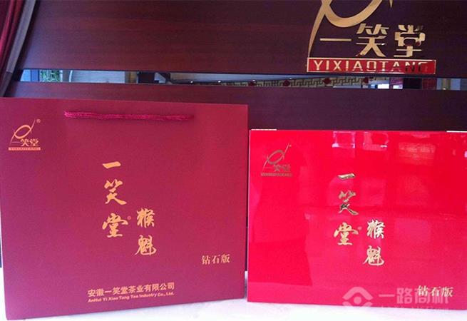 一笑堂猴魁礼盒