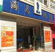 海马地毯店面