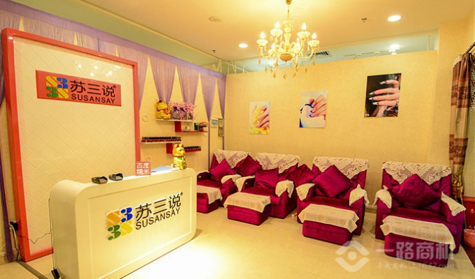 苏三说加盟店