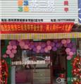 苏三说加盟店